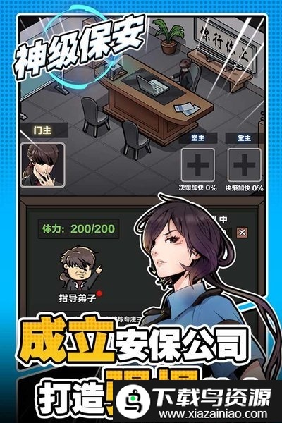 神级保安官方版最新版截图2