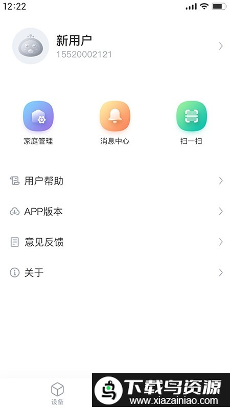 瑞能云家app最新版截图2