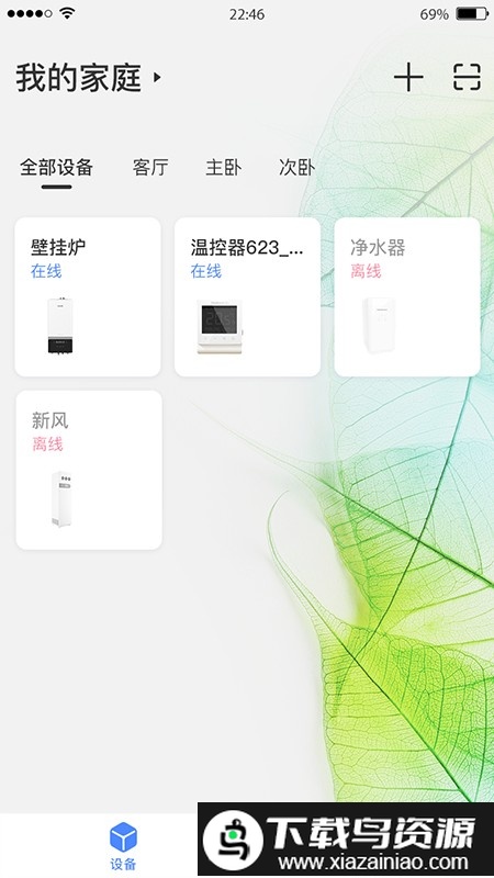 瑞能云家app最新版截图3