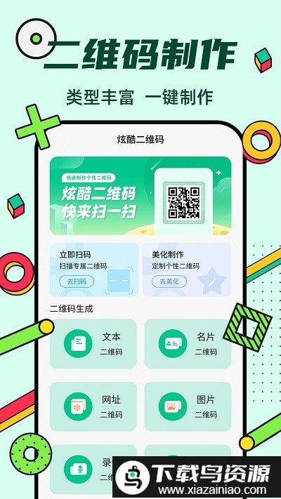 炫酷二维码制作app最新版截图1