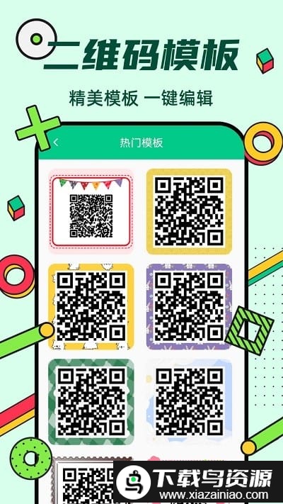 炫酷二维码制作app最新版截图3