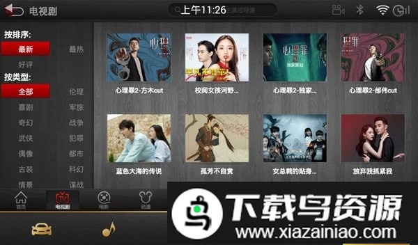 乐视视频hd车机版最新版截图1