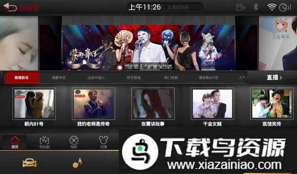 乐视视频hd车机版最新版截图3