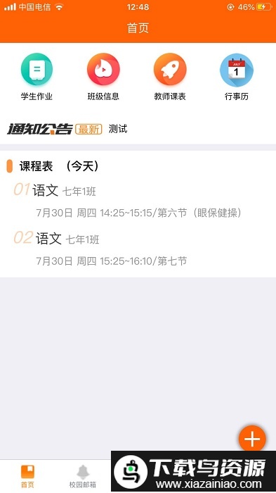 博科希尔学校端app最新版截图1