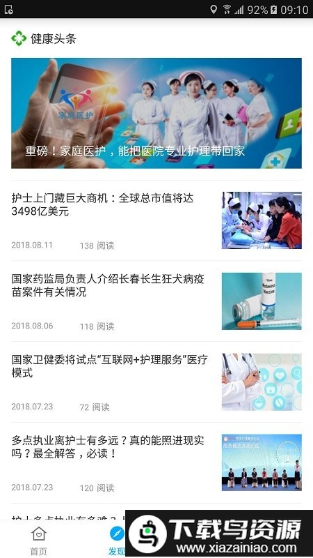 家庭医护护士端截图1