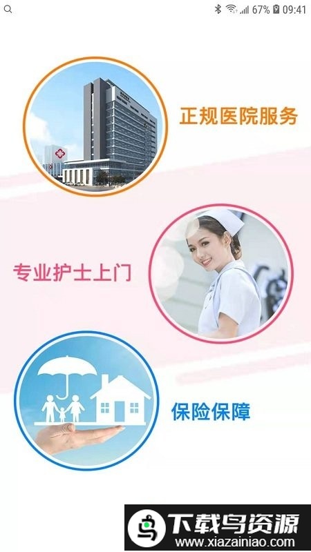 家庭医护护士端截图2