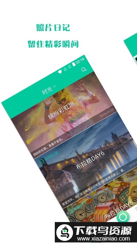 时光小记app最新版截图2