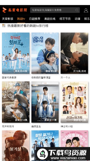 私家电影院app最新版截图1