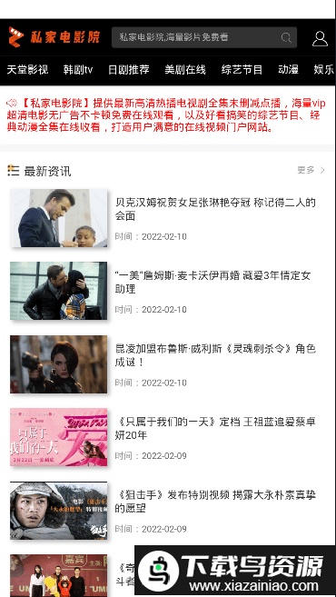 私家电影院app最新版截图2