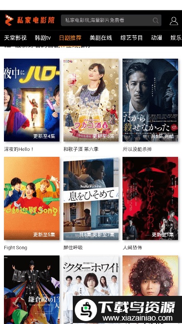 私家电影院app最新版截图3