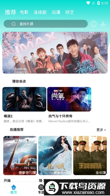 小v影视最新版最新版截图1