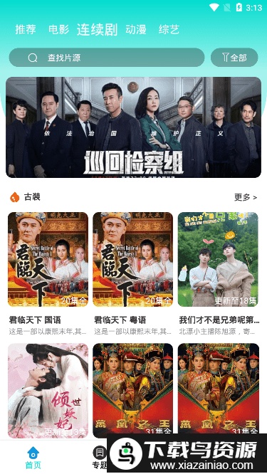 小v影视最新版最新版截图2