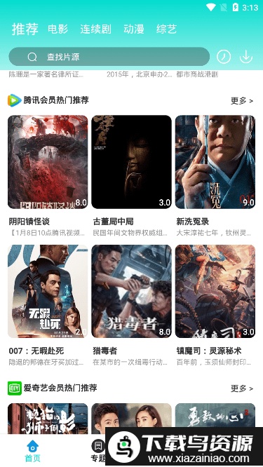 小v影视最新版最新版截图3