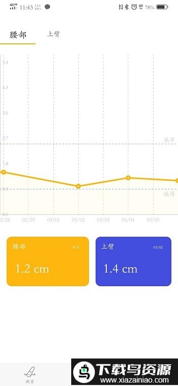 脂肪厚度仪app最新版截图1