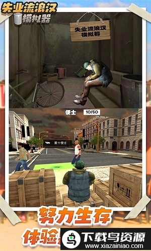 失业流浪汉模拟器手机版最新版截图3