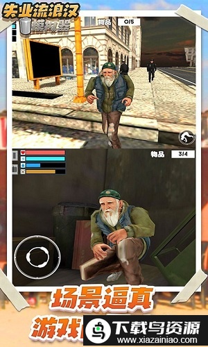 失业流浪汉模拟器手机版最新版截图4