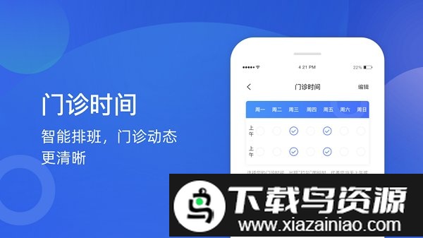 甘之兰医生端截图1