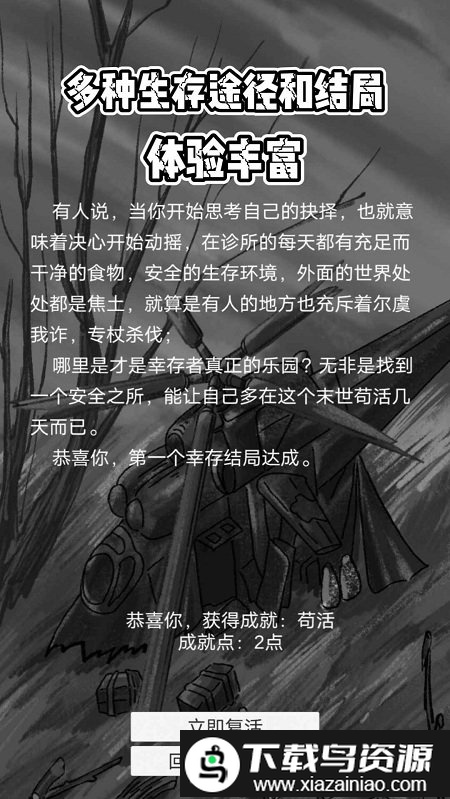 主神空间4挣扎最新版本截图1