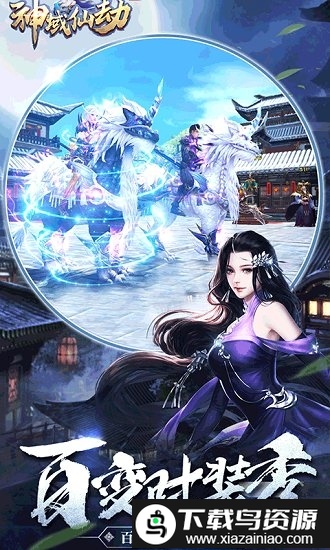 神域仙劫百抽版bt版截图1