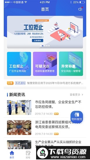 数字安防云app截图1