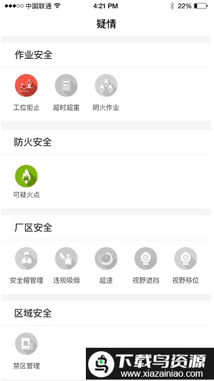 数字安防云app截图2