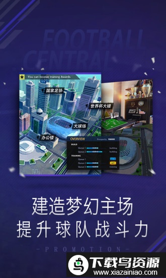 球王之路手游截图1