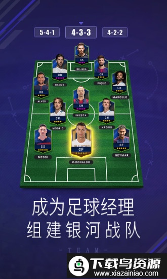 球王之路手游截图3