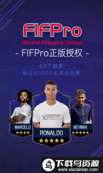 球王之路手游截图4