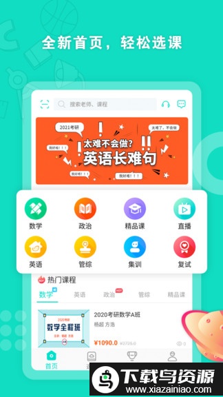 启航网校app最新版截图2