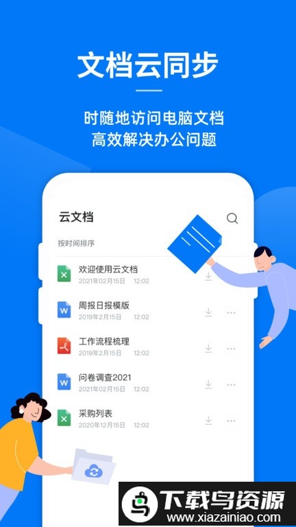 蓝山office官方版最新版截图1