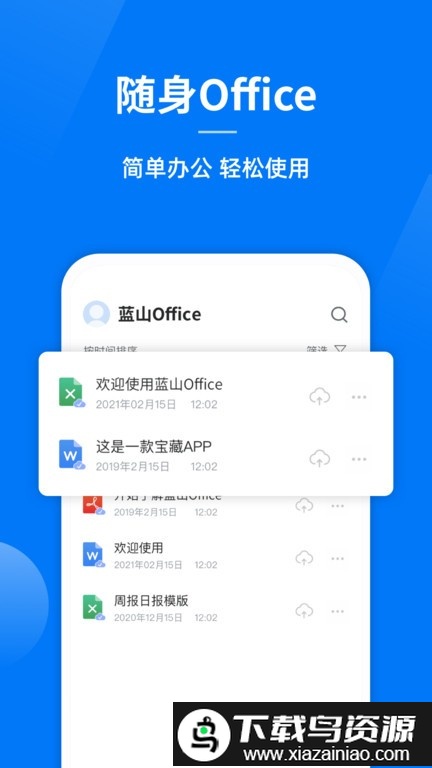 蓝山office官方版最新版截图2