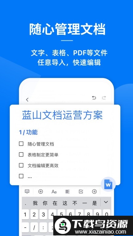 蓝山office官方版最新版截图3