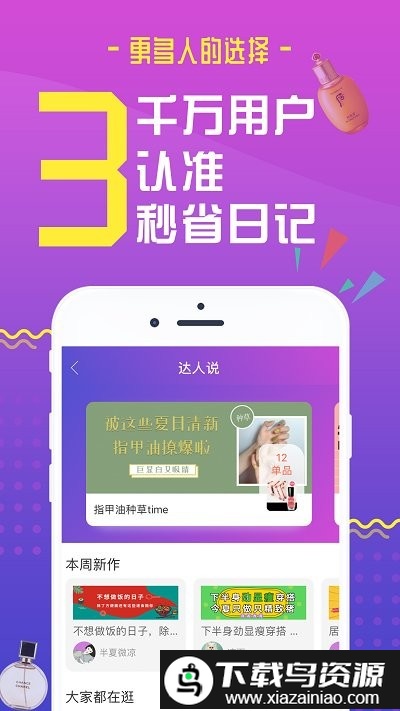 秒省日记最新版截图