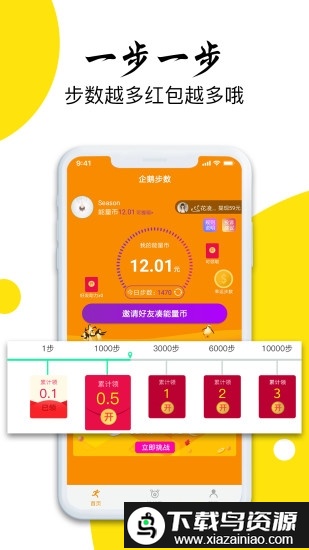 企鹅步数app最新版截图1