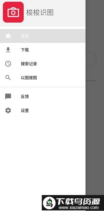 梭梭识图app截图1