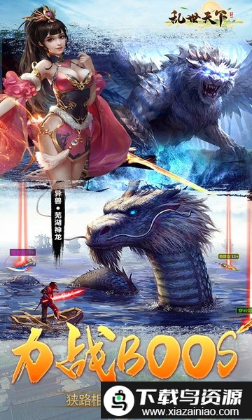 乱世天下手游截图1