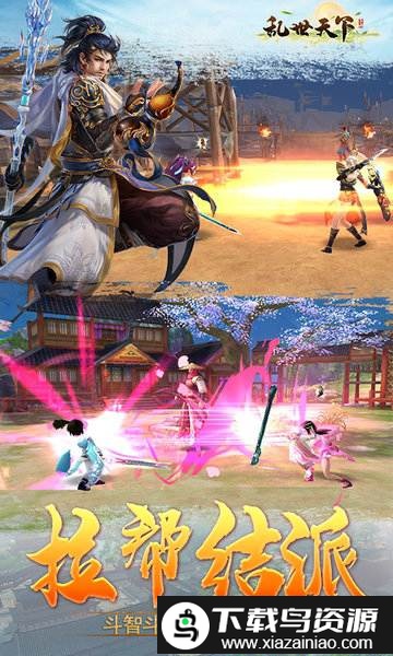 乱世天下手游截图4