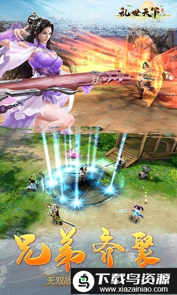 乱世天下手游截图5