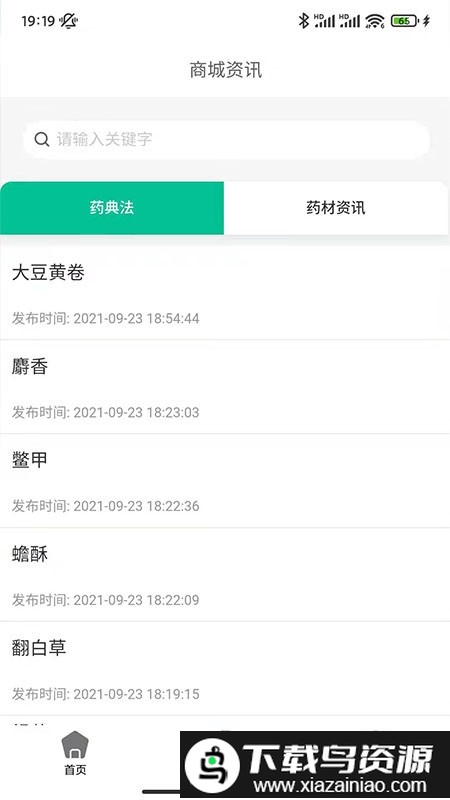 药采惠平台截图