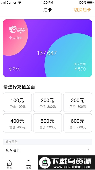 优能能源最新版最新版截图1