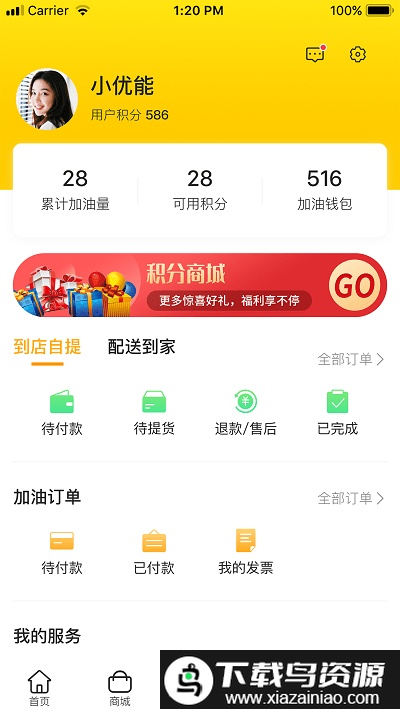优能能源最新版最新版截图2
