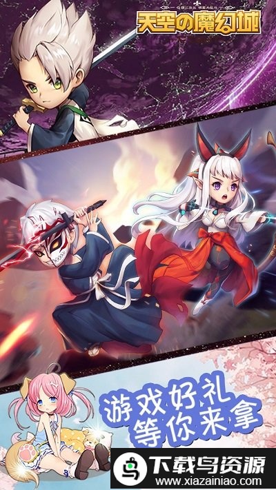 天空的魔幻城九游版截图1