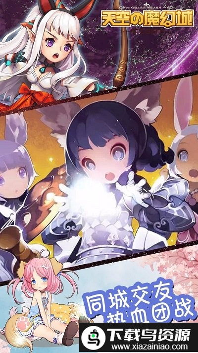 天空的魔幻城九游版截图2