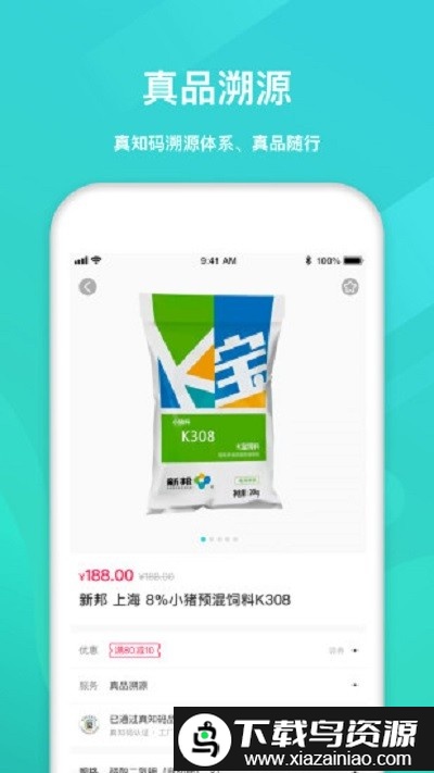 码上服农app最新版截图2