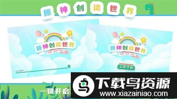 元神创造世界app截图2