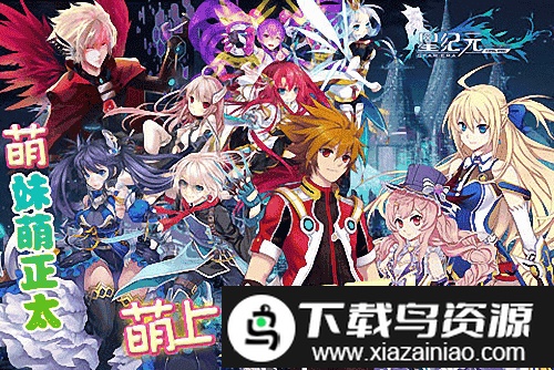 星纪元奇迹版截图1