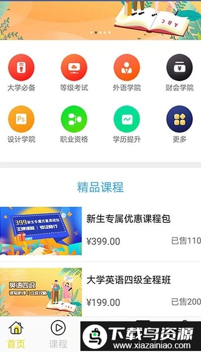 学掌教育app最新版截图1
