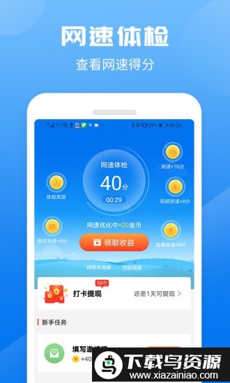 测速得宝软件最新版截图1