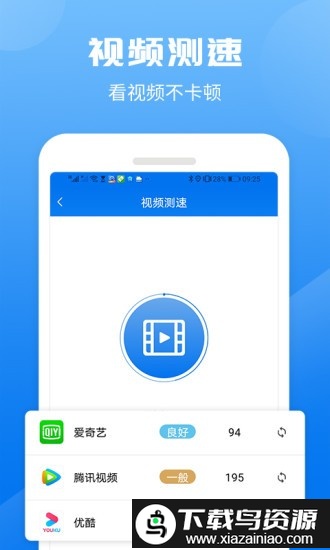 测速得宝软件最新版截图2