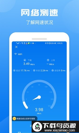 测速得宝软件最新版截图3